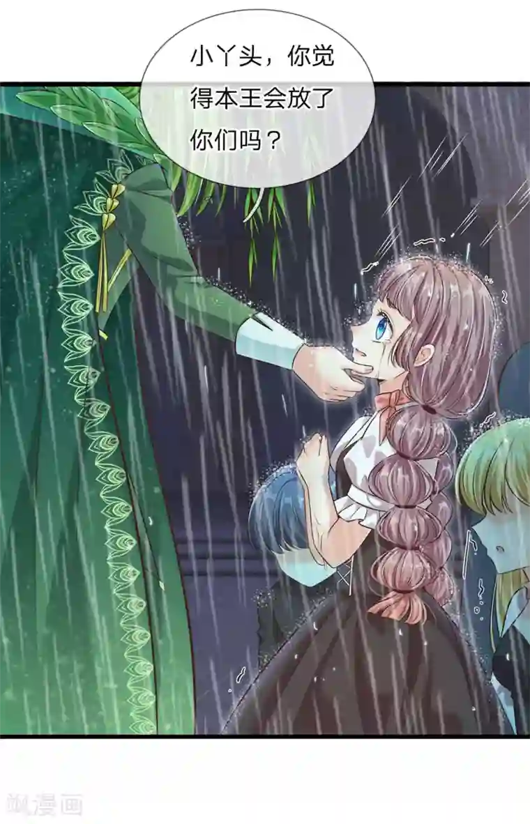 皇帝陛下的天价宝贝第164话 只救一人也好