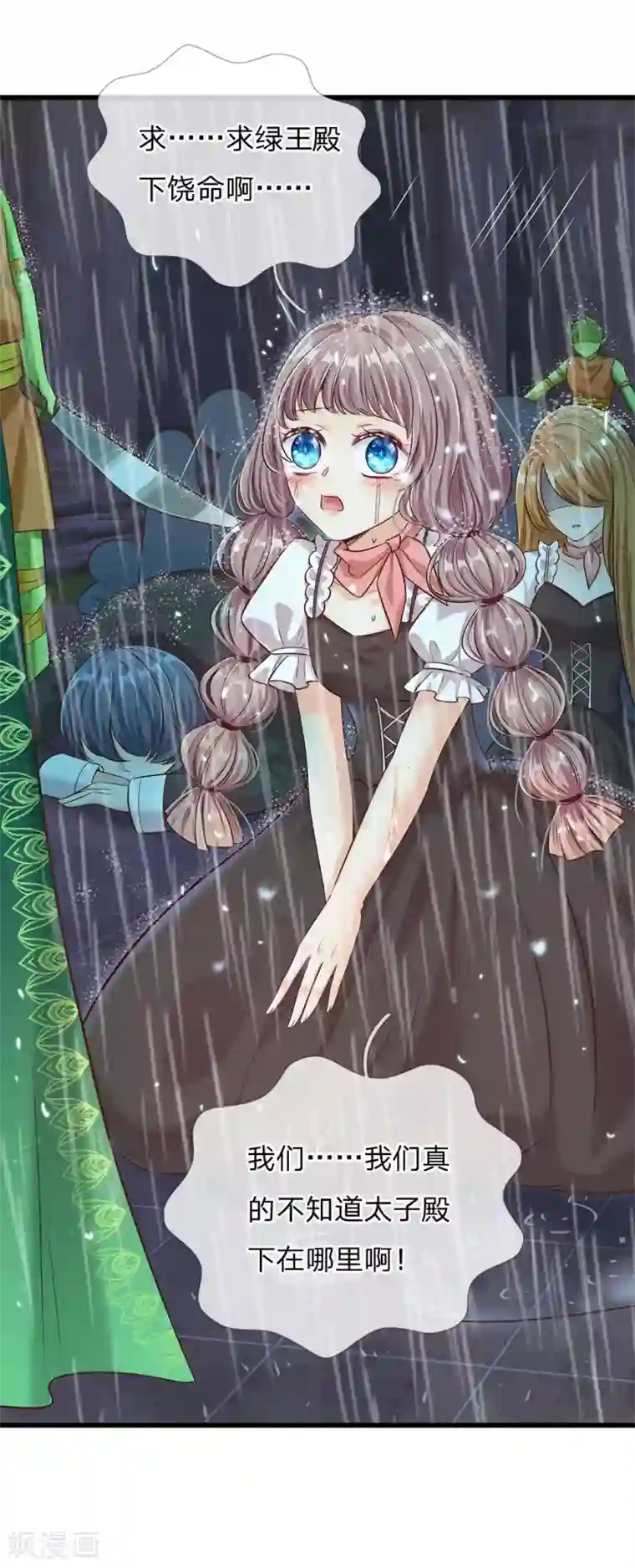 皇帝陛下的天价宝贝第164话 只救一人也好