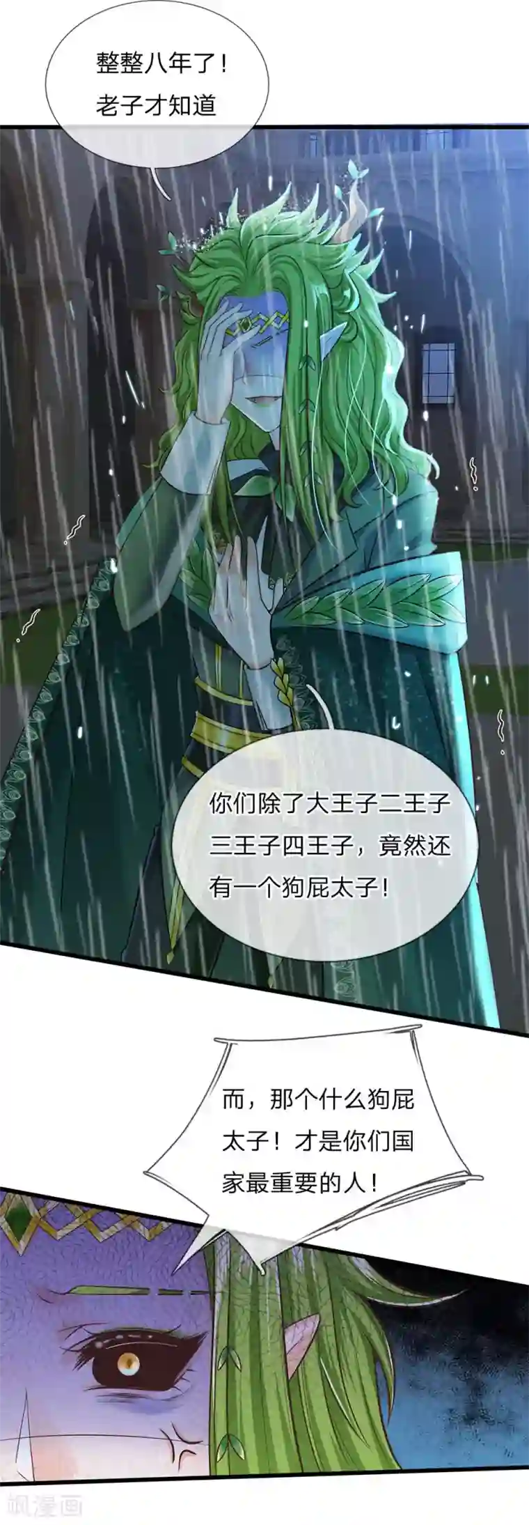 皇帝陛下的天价宝贝第164话 只救一人也好