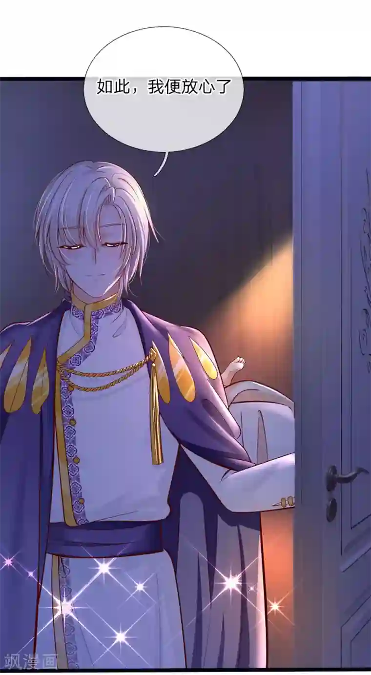 皇帝陛下的天价宝贝第165话 忽然担心的老父亲