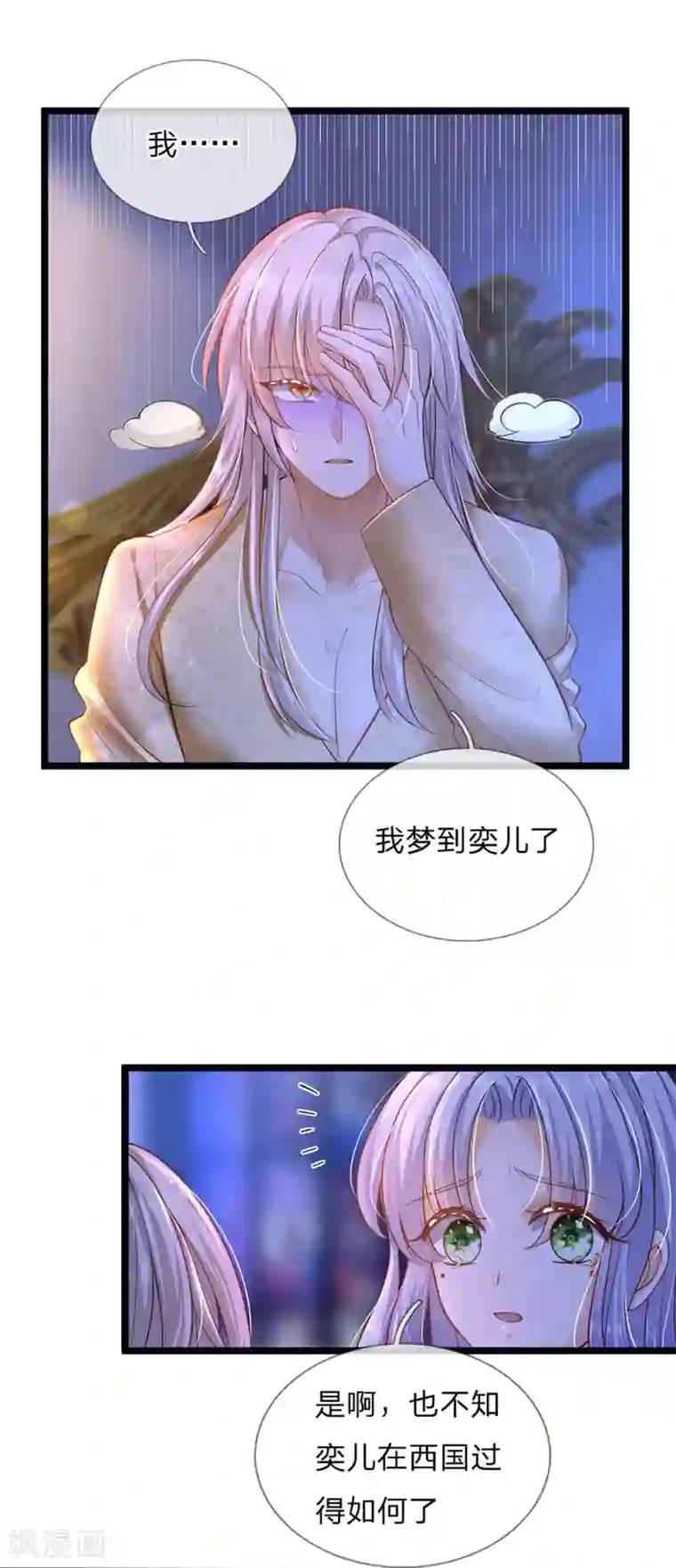 皇帝陛下的天价宝贝第165话 忽然担心的老父亲