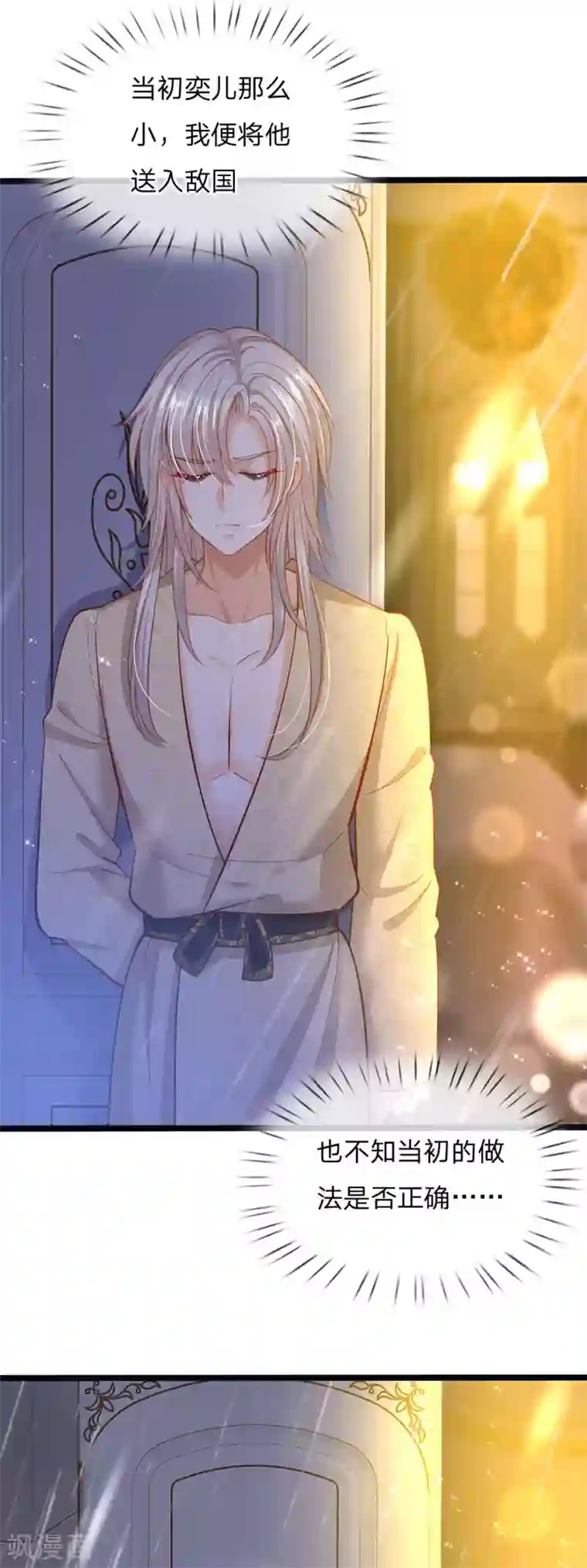 皇帝陛下的天价宝贝第165话 忽然担心的老父亲