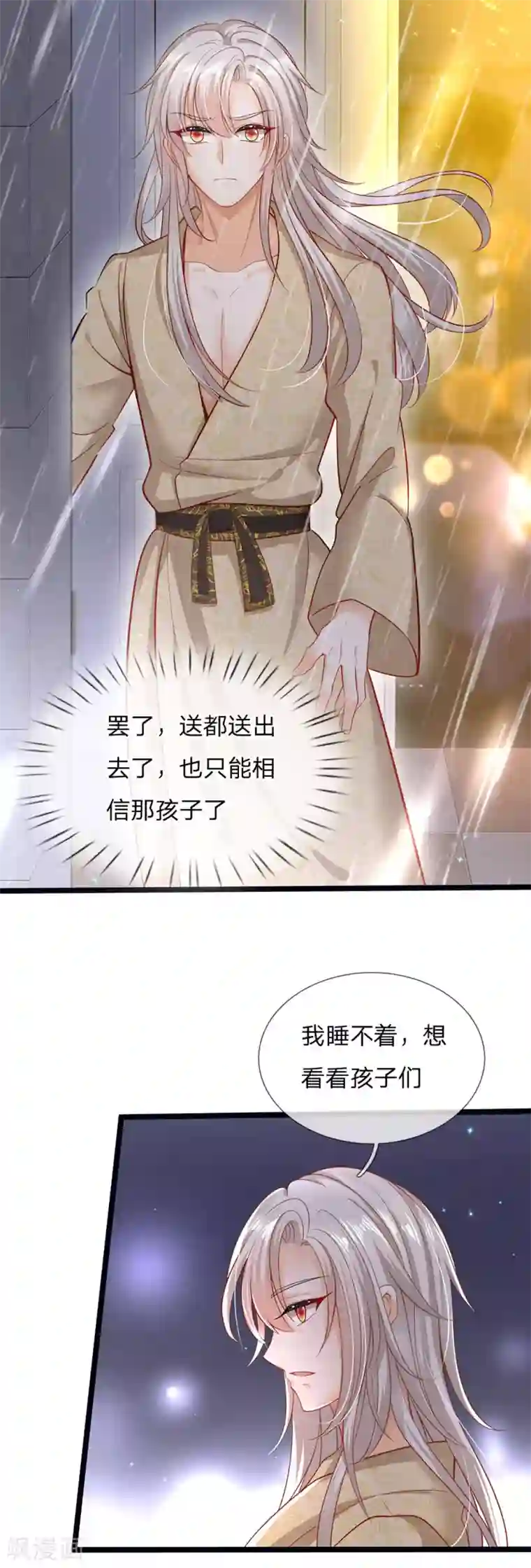 皇帝陛下的天价宝贝第165话 忽然担心的老父亲