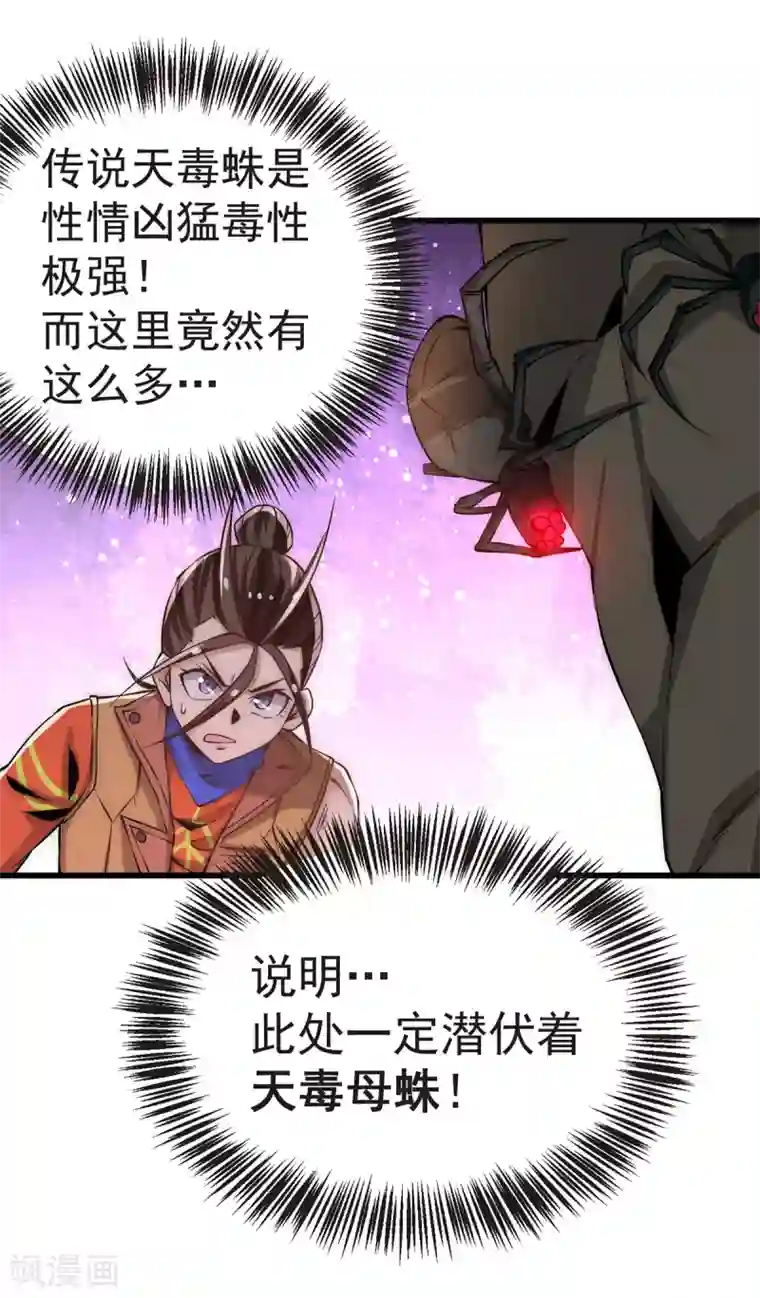 全能高手第170话 古墓逃亡