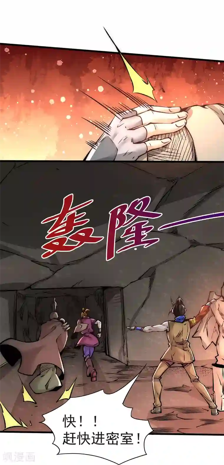 全能高手第170话 古墓逃亡