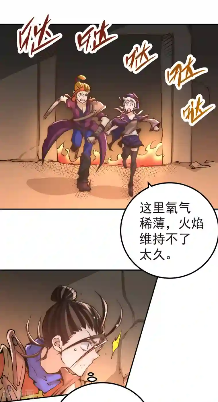 全能高手第170话 古墓逃亡