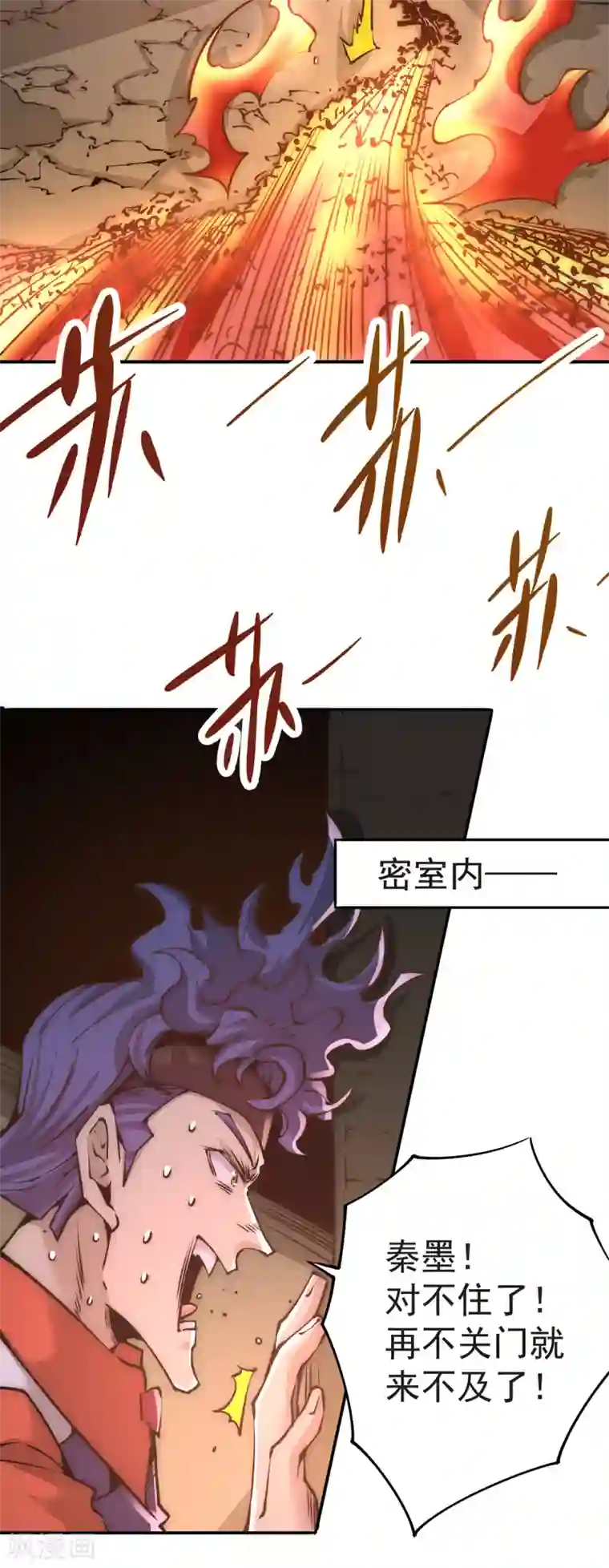全能高手第170话 古墓逃亡