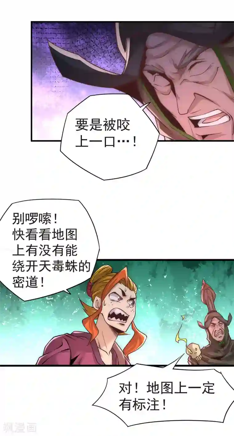 全能高手第170话 古墓逃亡