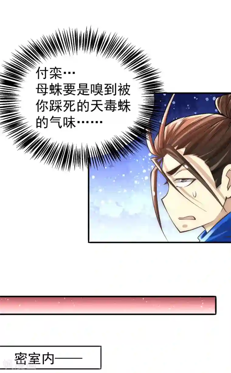 全能高手第170话 古墓逃亡