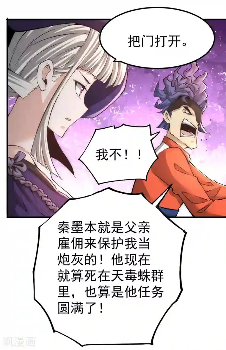 全能高手第170话 古墓逃亡