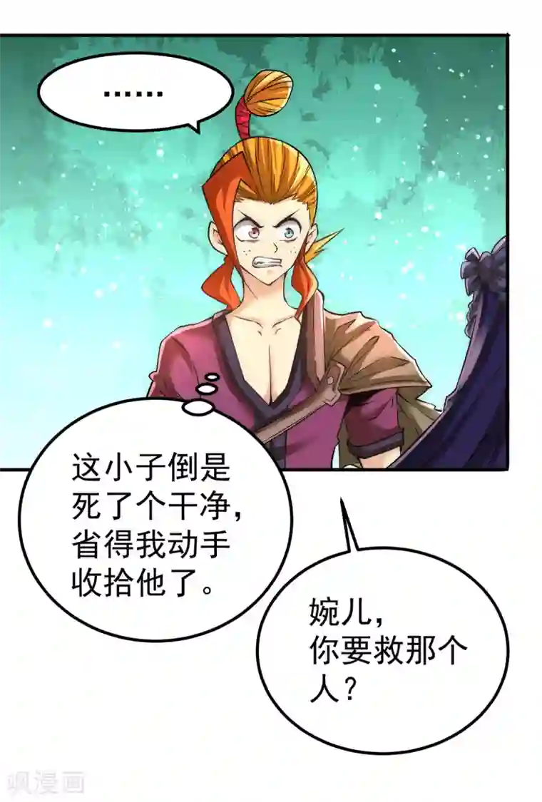 全能高手第170话 古墓逃亡