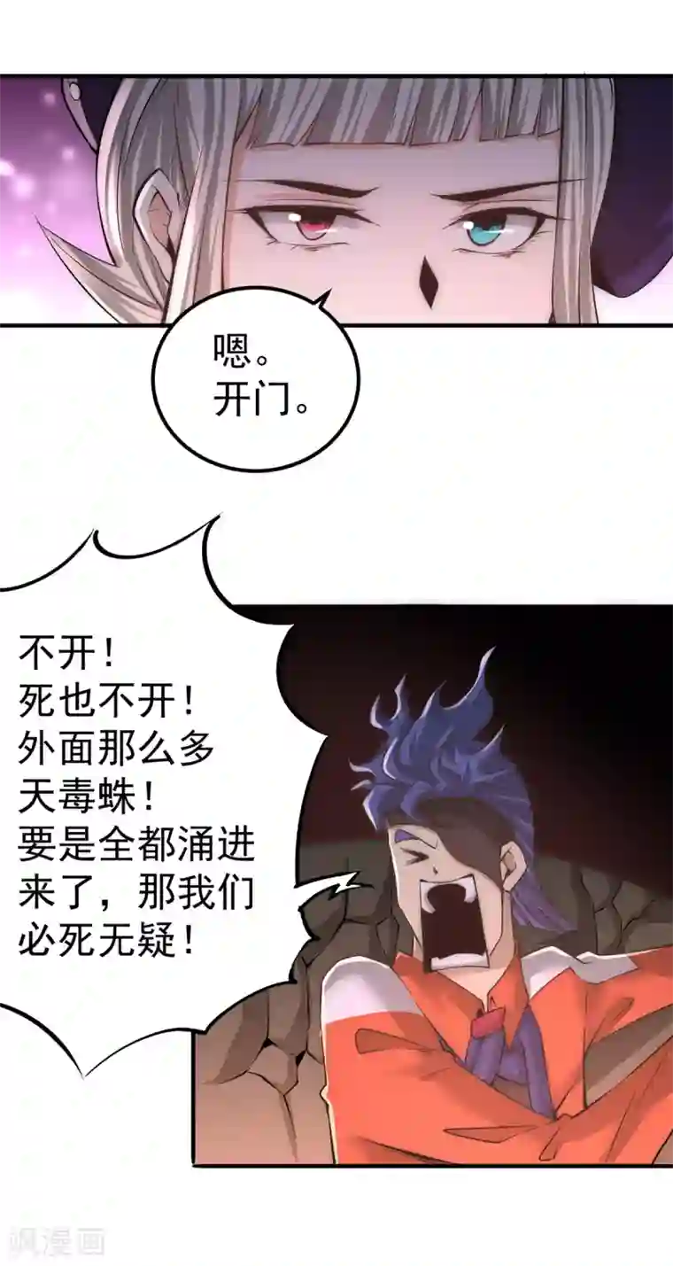 全能高手第170话 古墓逃亡