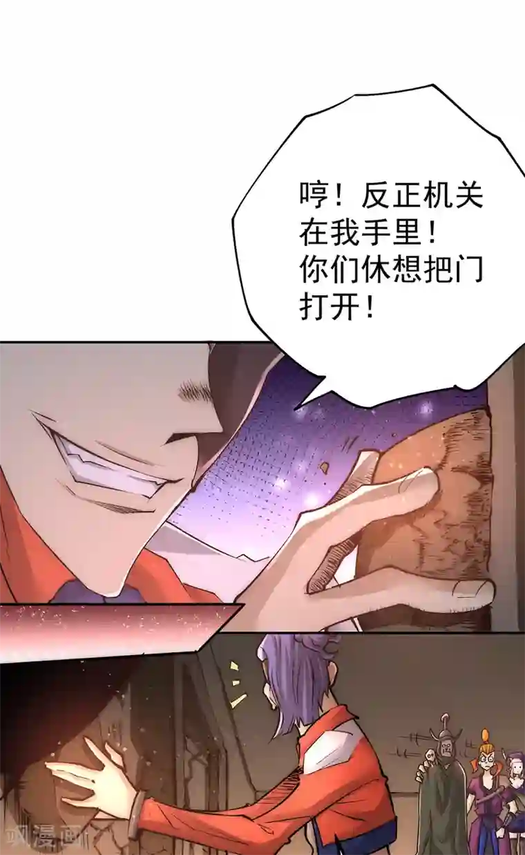 全能高手第170话 古墓逃亡