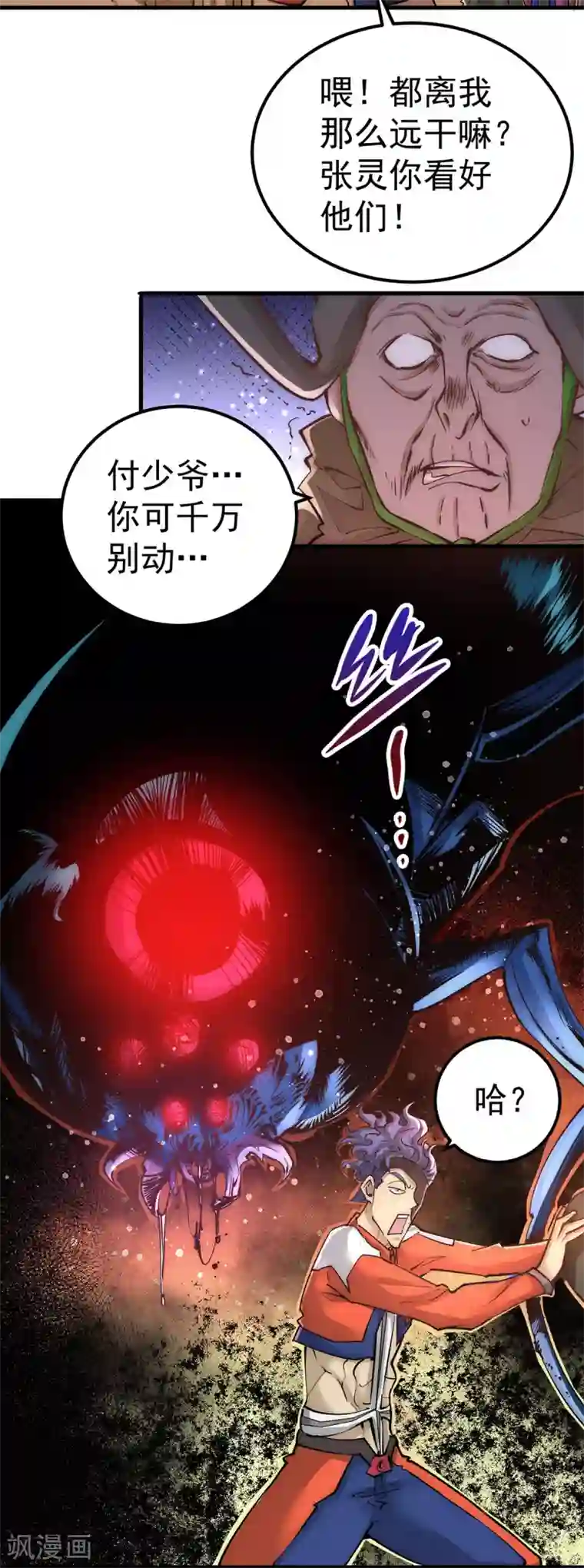 全能高手第170话 古墓逃亡