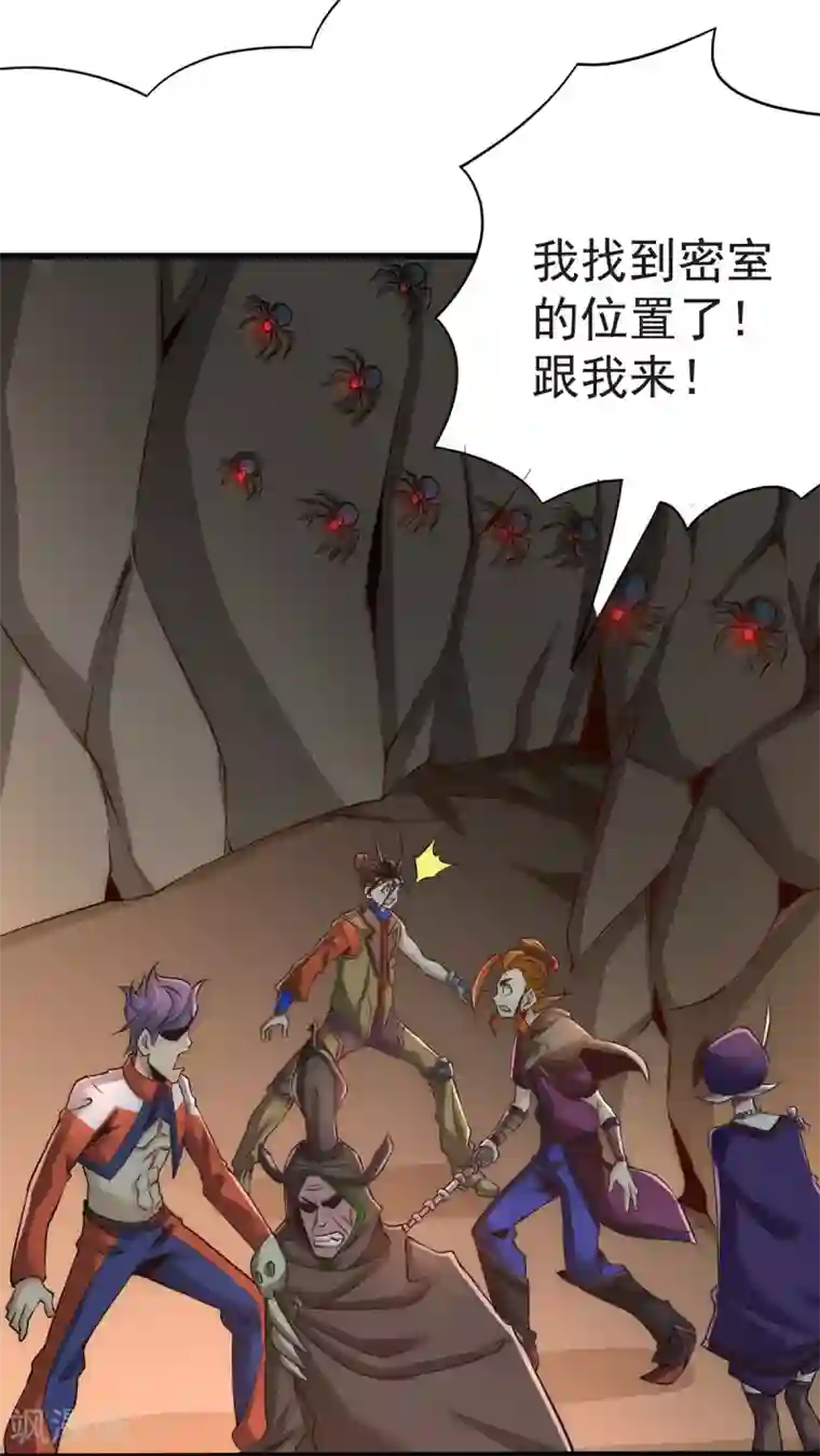全能高手第170话 古墓逃亡