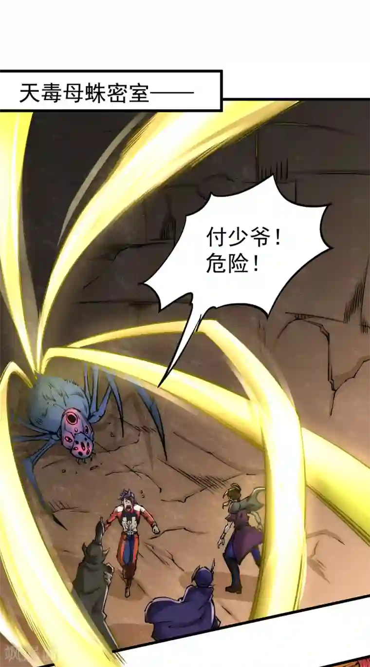 全能高手第171话 索命旗阵