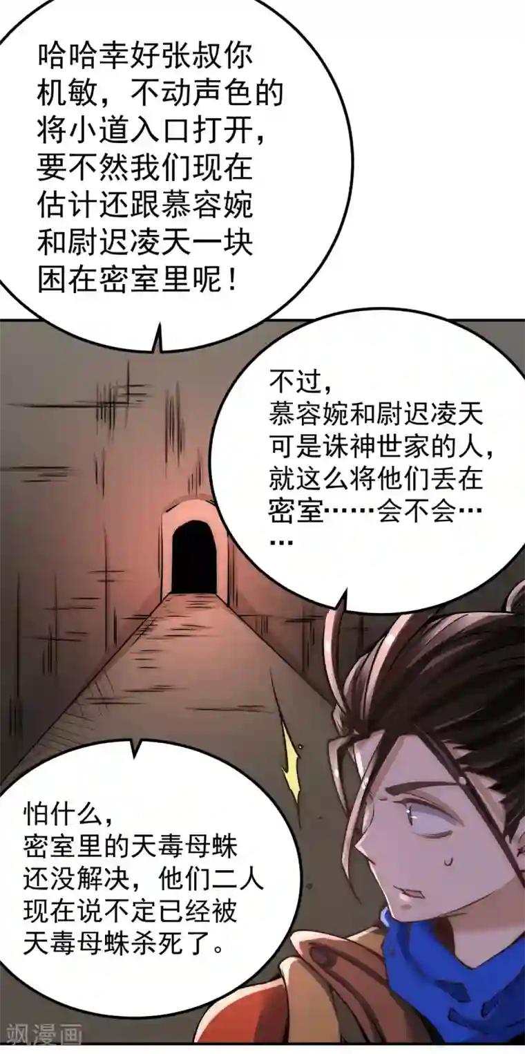全能高手第171话 索命旗阵