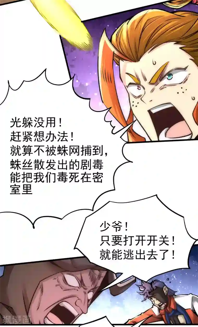 全能高手第171话 索命旗阵