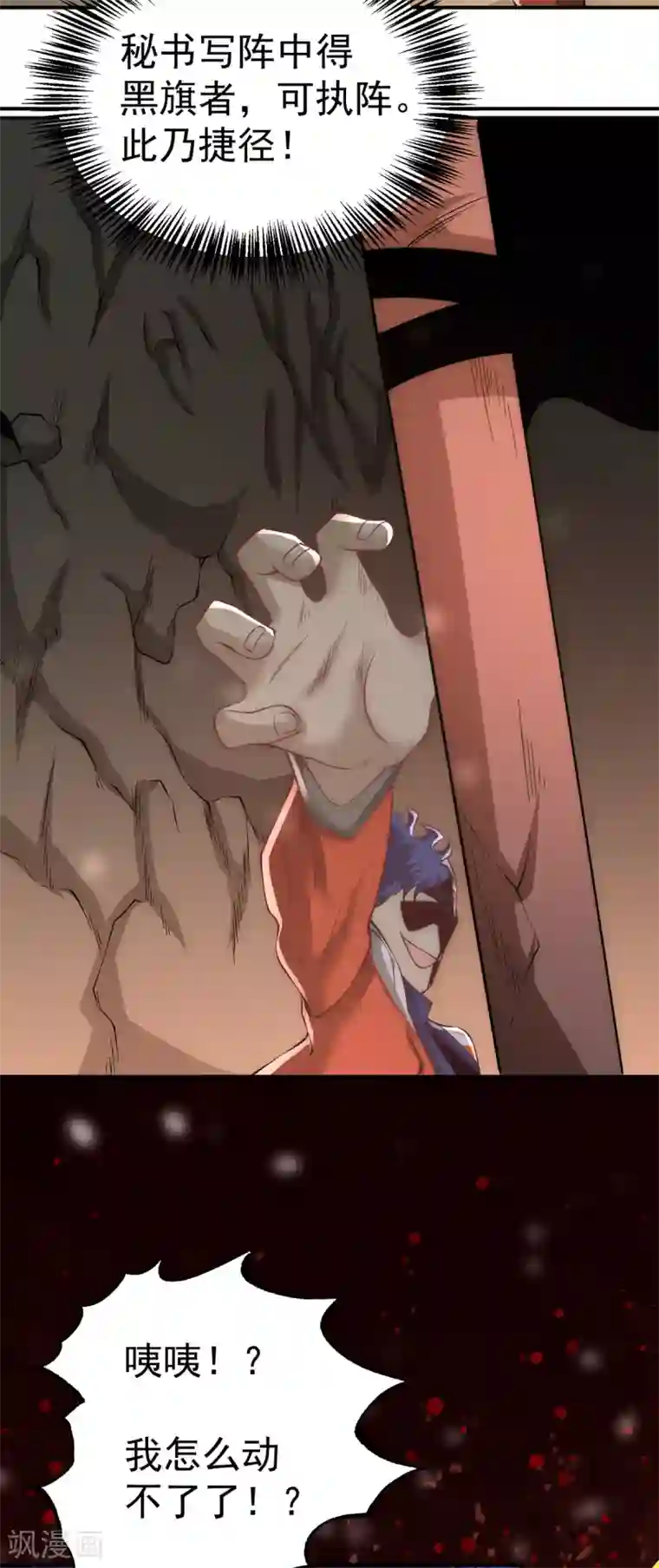 全能高手第171话 索命旗阵