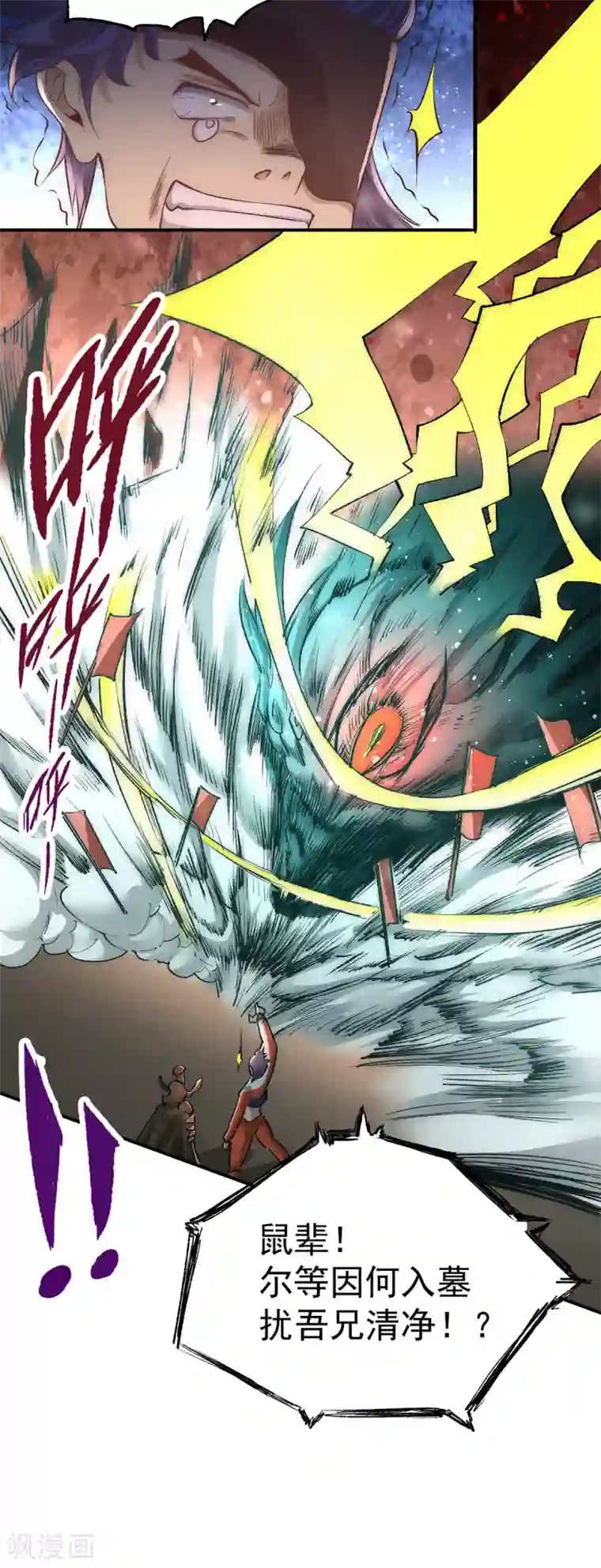 全能高手第171话 索命旗阵