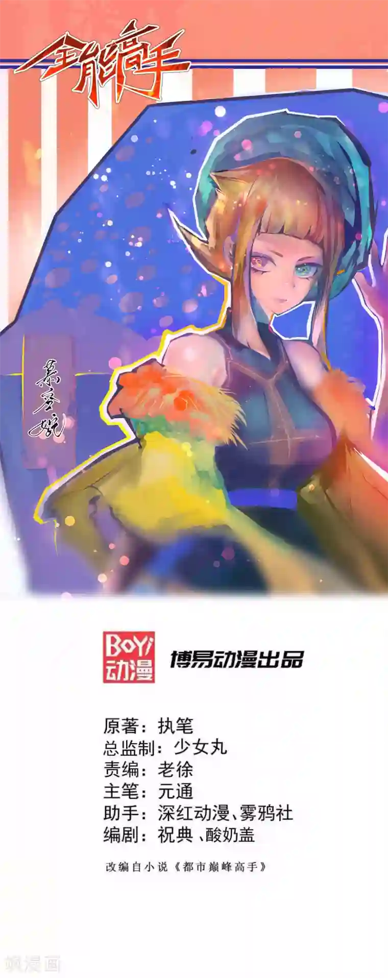 全能高手第172话 最后的试炼