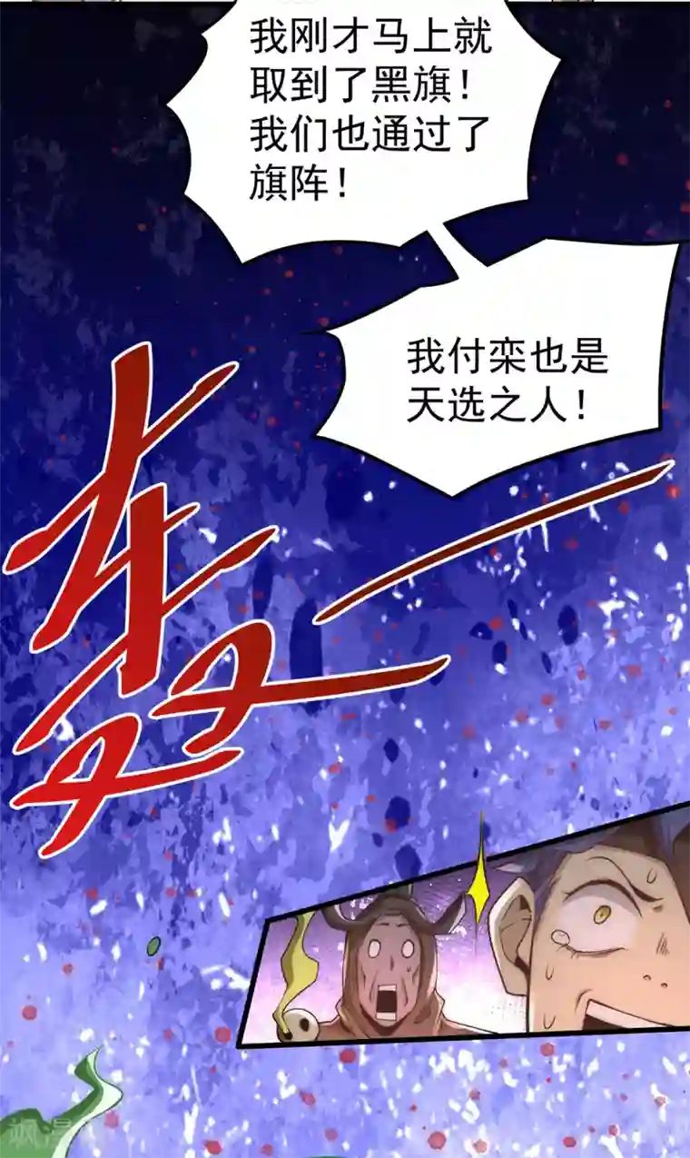 全能高手第172话 最后的试炼