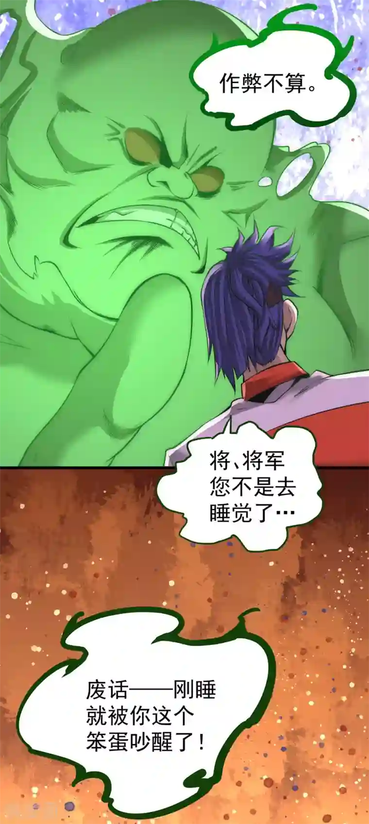 全能高手第172话 最后的试炼