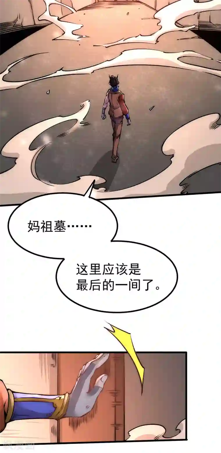 全能高手第172话 最后的试炼