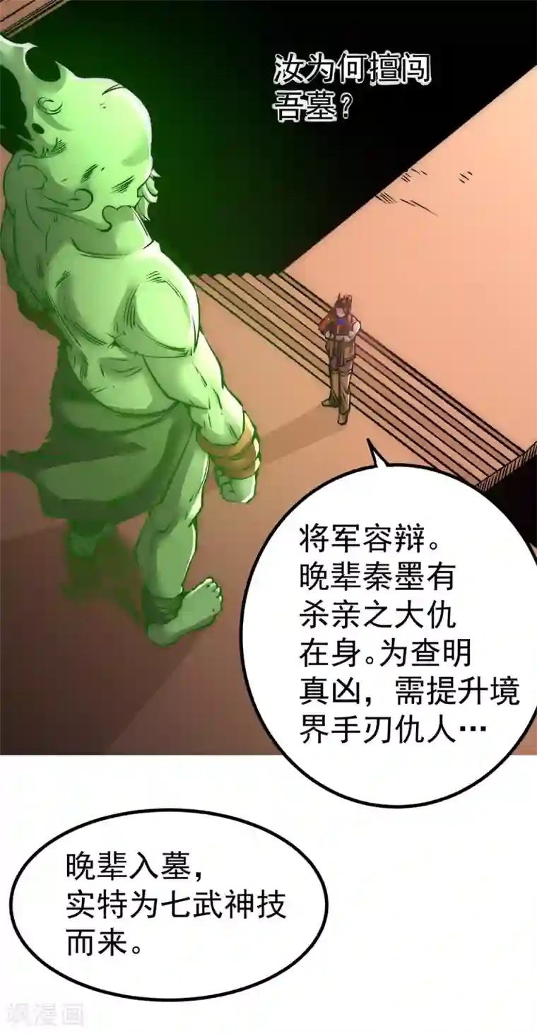 全能高手第172话 最后的试炼