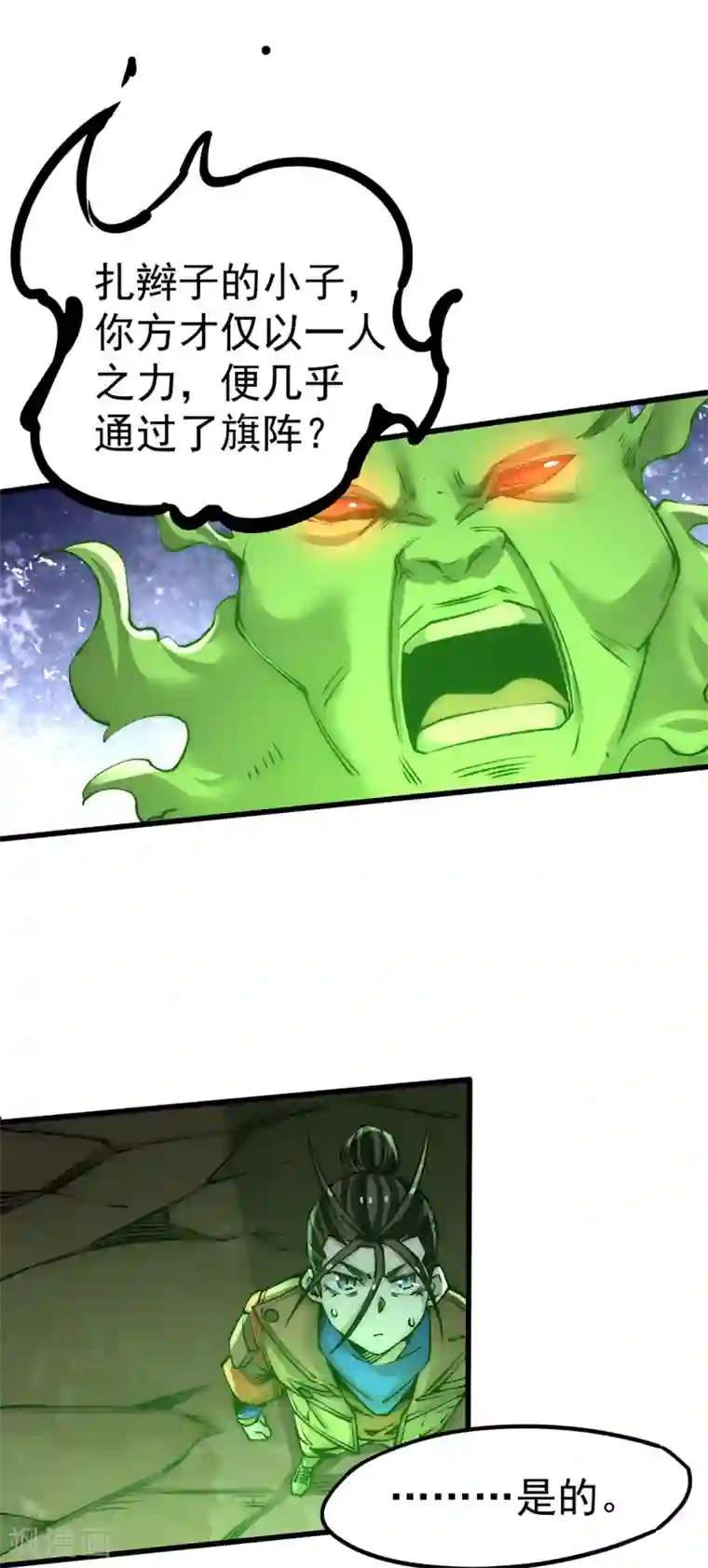 全能高手第172话 最后的试炼