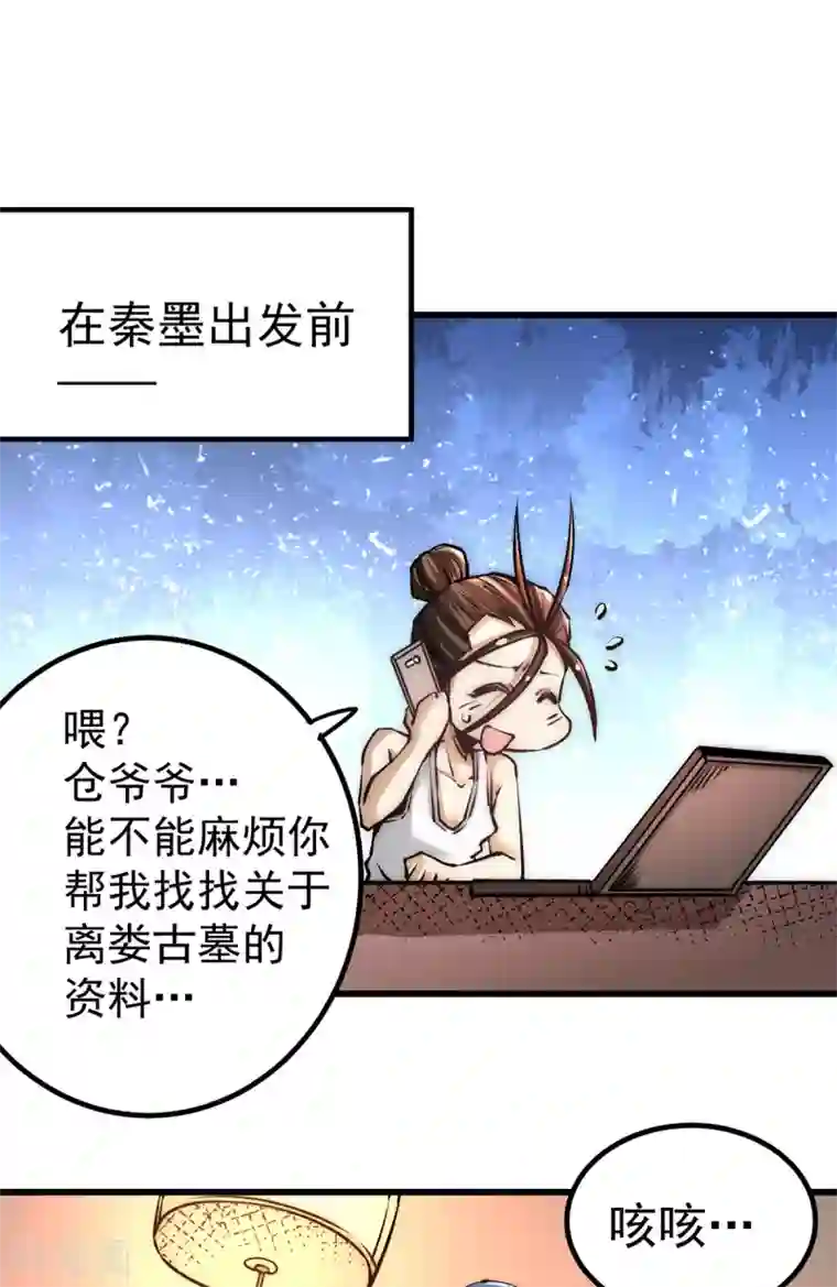 全能高手第172话 最后的试炼