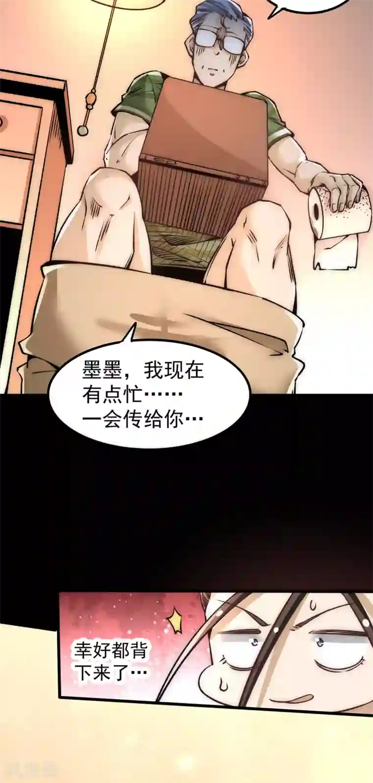 全能高手第172话 最后的试炼
