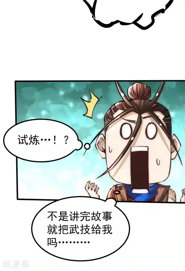 全能高手第172话 最后的试炼