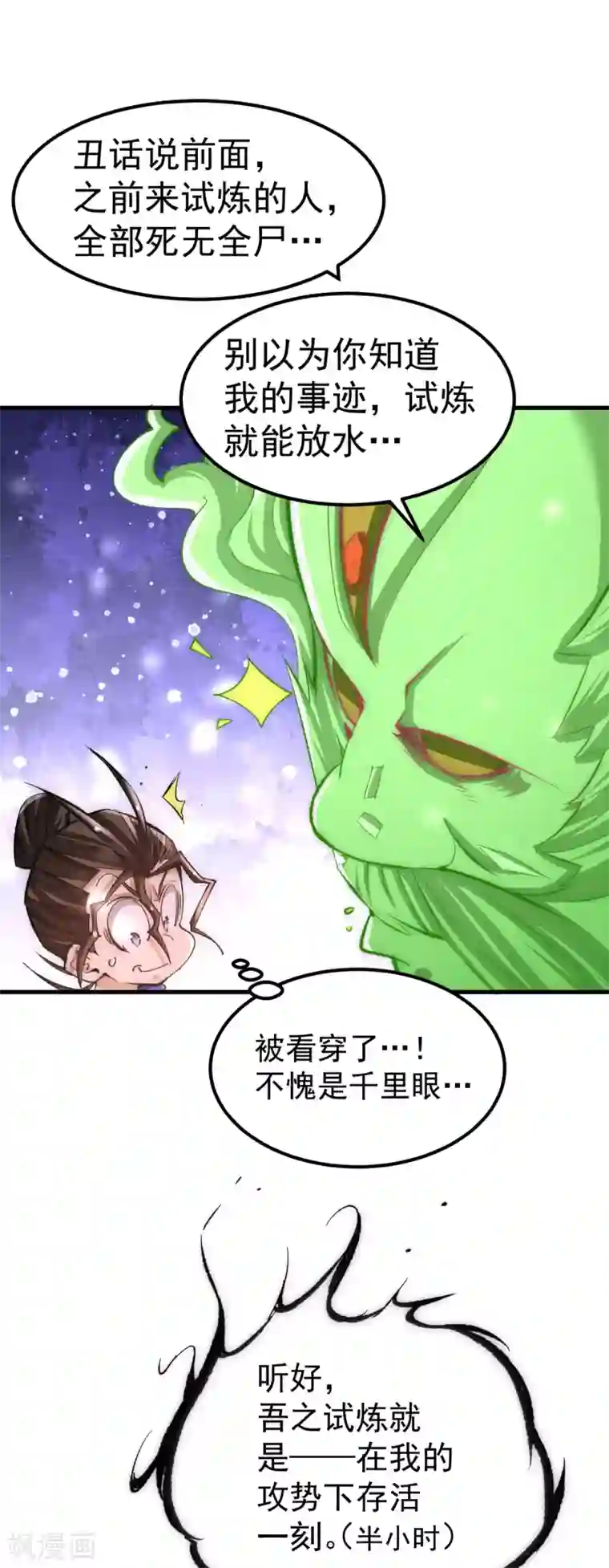 全能高手第172话 最后的试炼