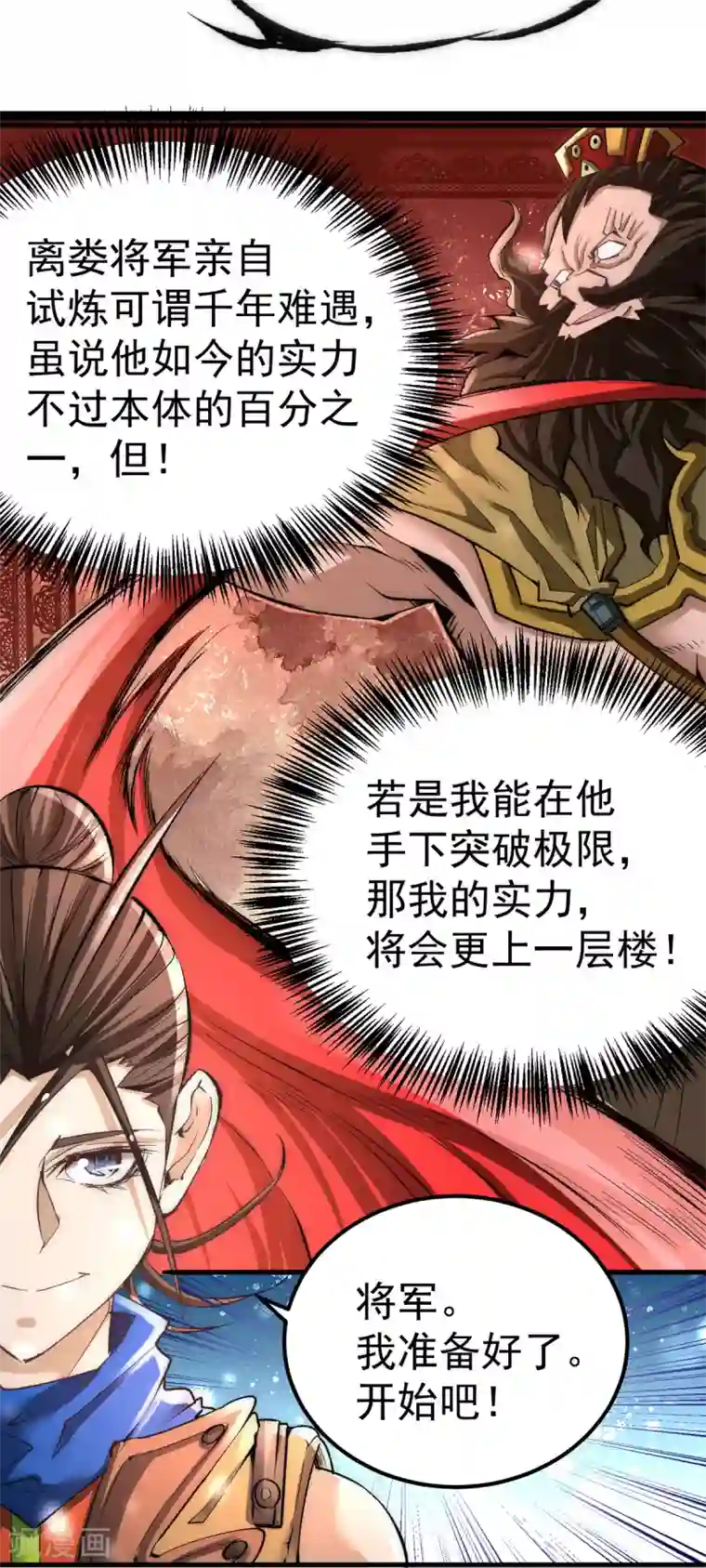 全能高手第172话 最后的试炼