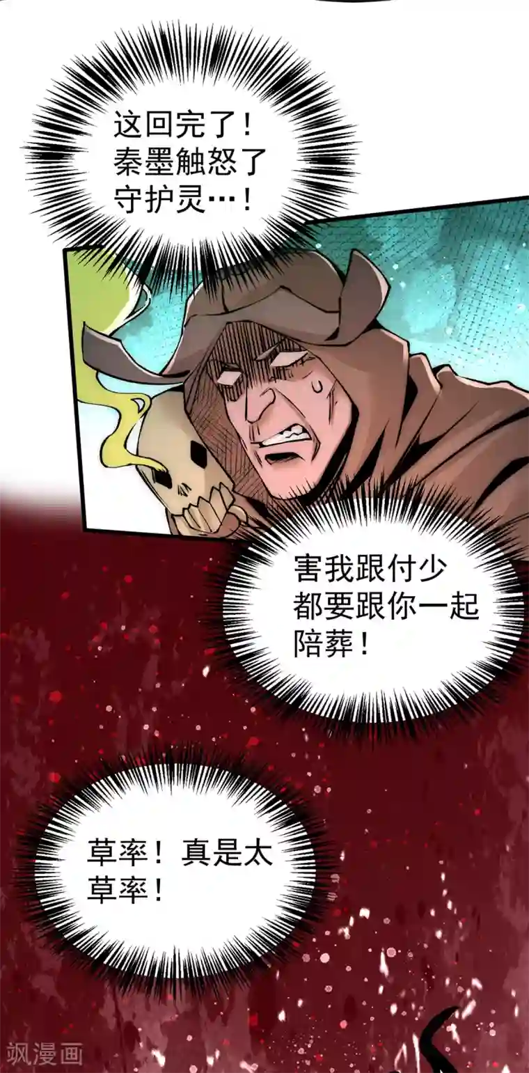 全能高手第172话 最后的试炼