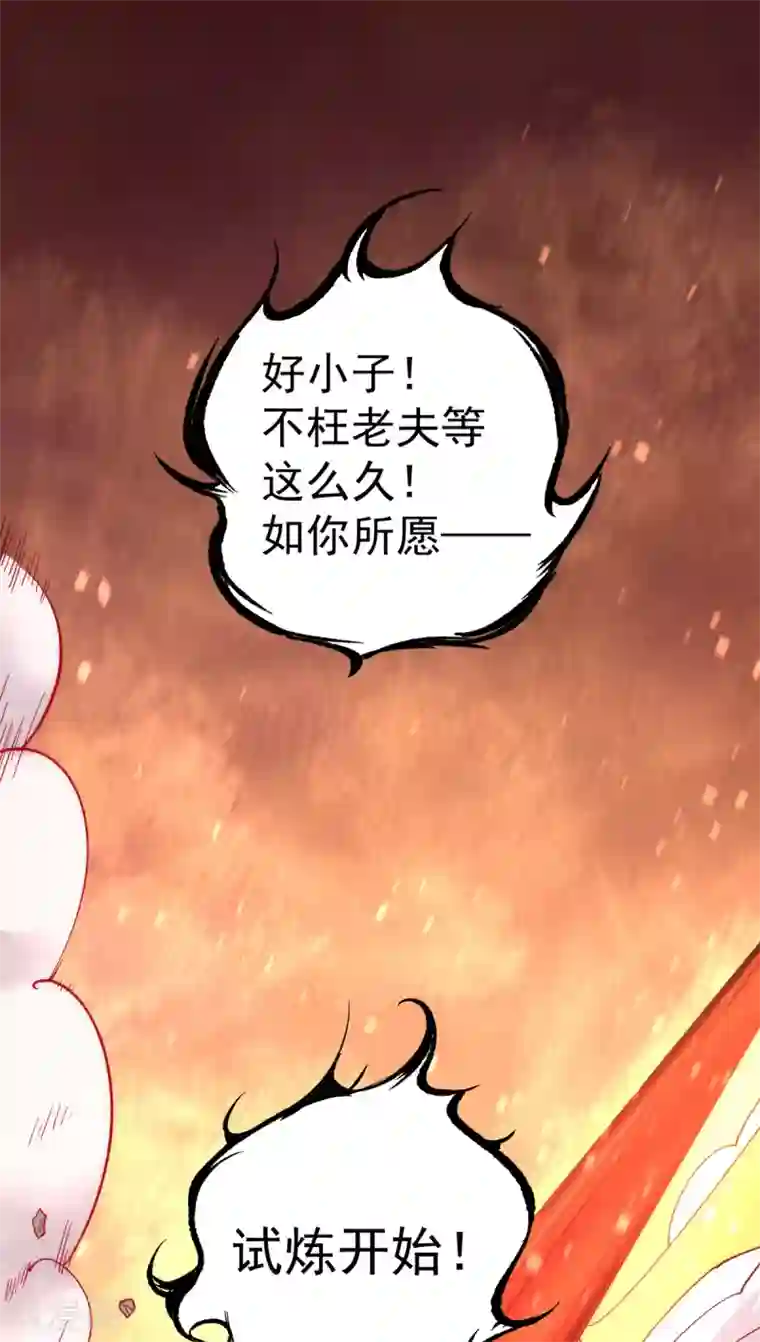 全能高手第172话 最后的试炼