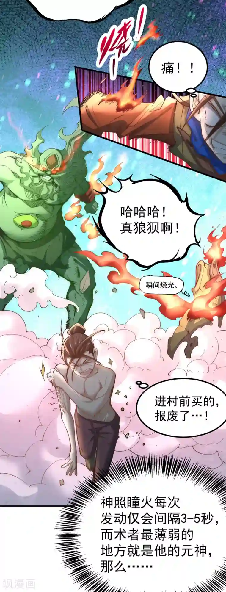 全能高手第172话 最后的试炼