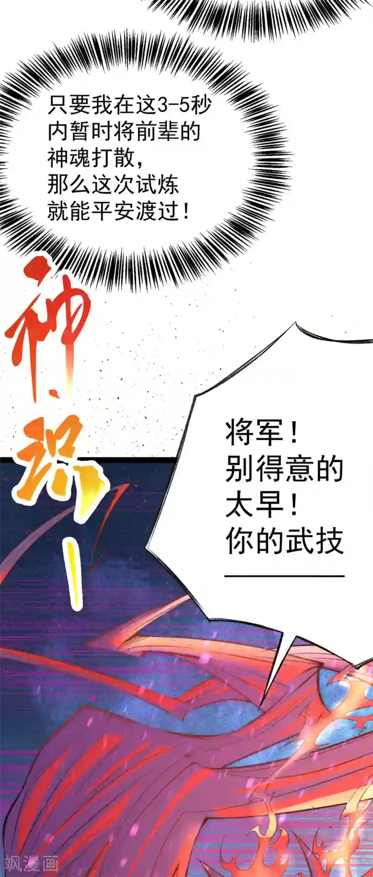 全能高手第172话 最后的试炼