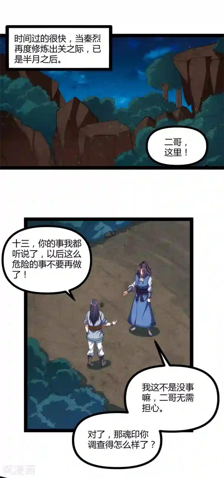 踏碎仙河第142话 洗魂丹