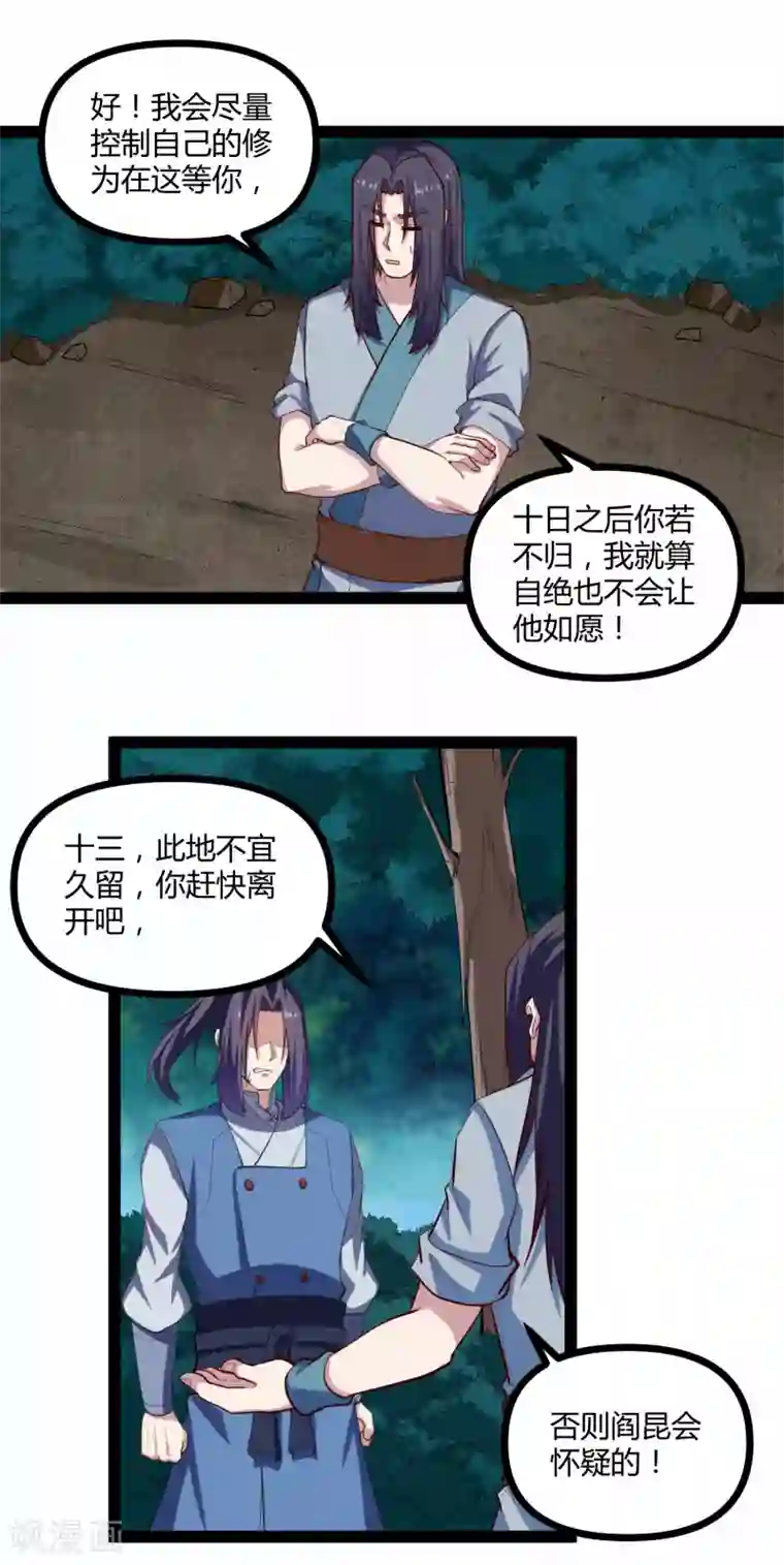 踏碎仙河第142话 洗魂丹