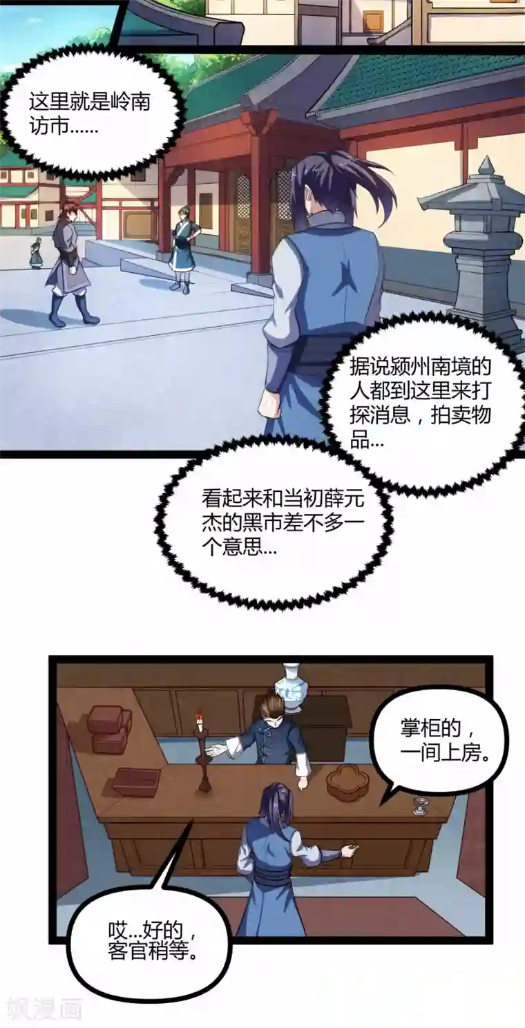 踏碎仙河第142话 洗魂丹