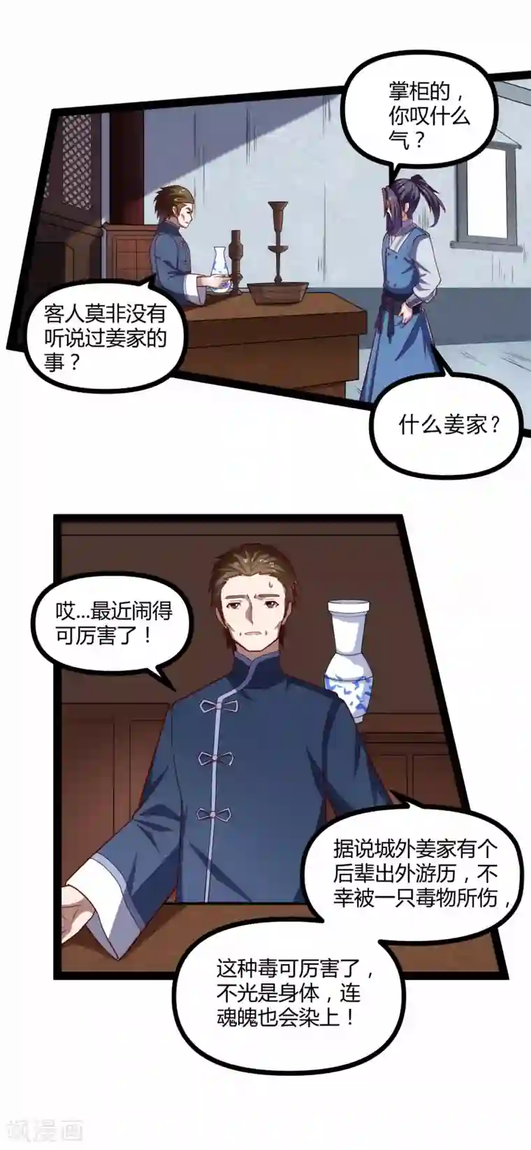 踏碎仙河第142话 洗魂丹