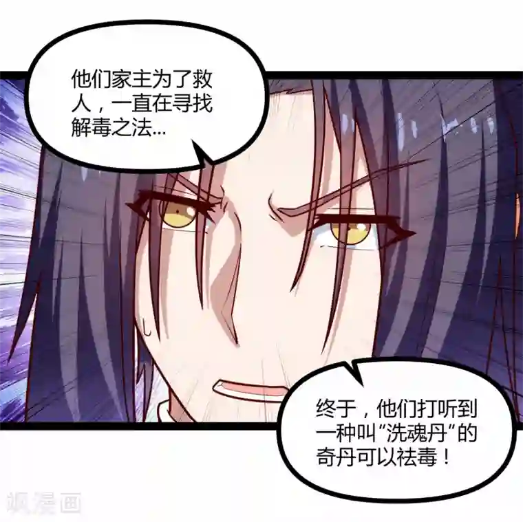 踏碎仙河第142话 洗魂丹