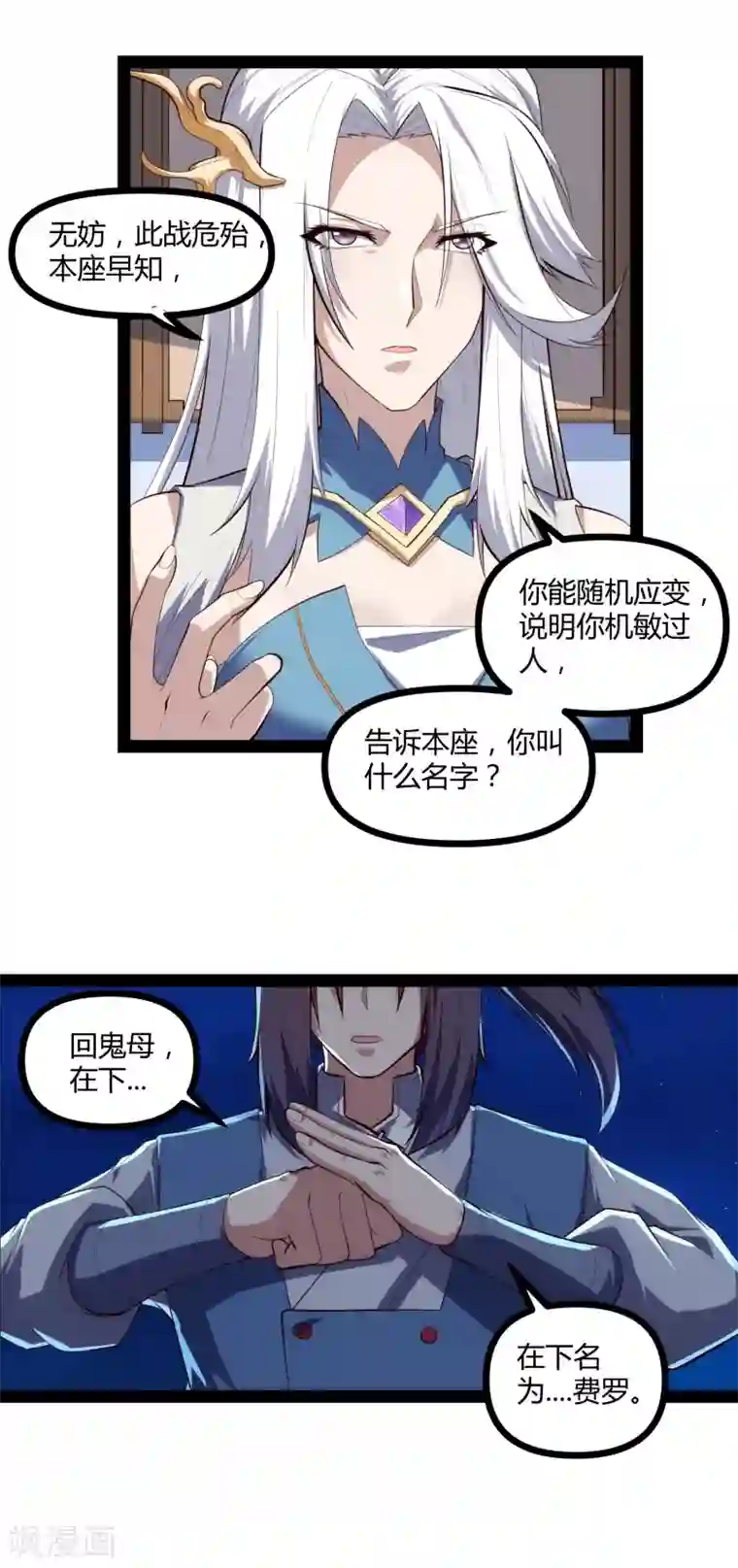 踏碎仙河第142话 洗魂丹