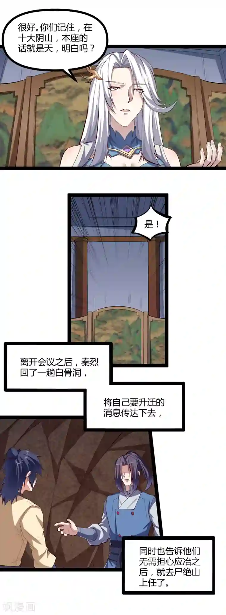 踏碎仙河第142话 洗魂丹