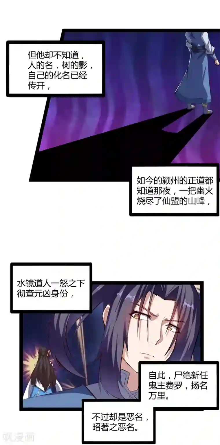 踏碎仙河第142话 洗魂丹