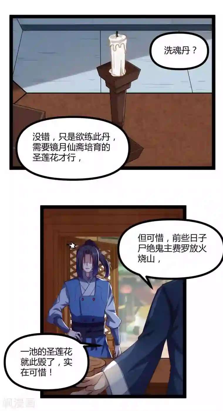 踏碎仙河第143话 仇杀