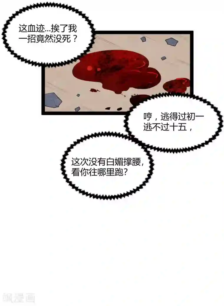 踏碎仙河第143话 仇杀