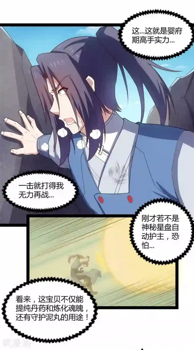 踏碎仙河第143话 仇杀